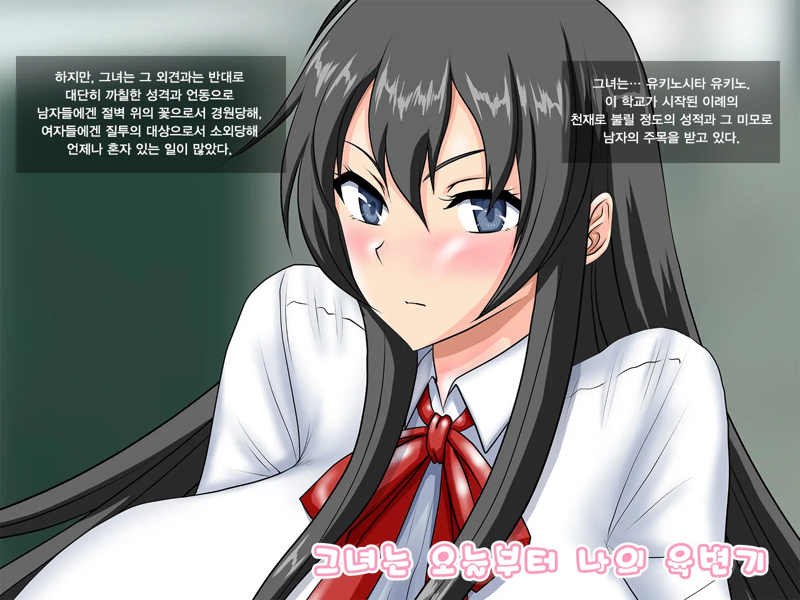 Kanojo Wa Kyou Kara Ore No Niku Benki | 그녀는 오늘부터 나의 육 변기